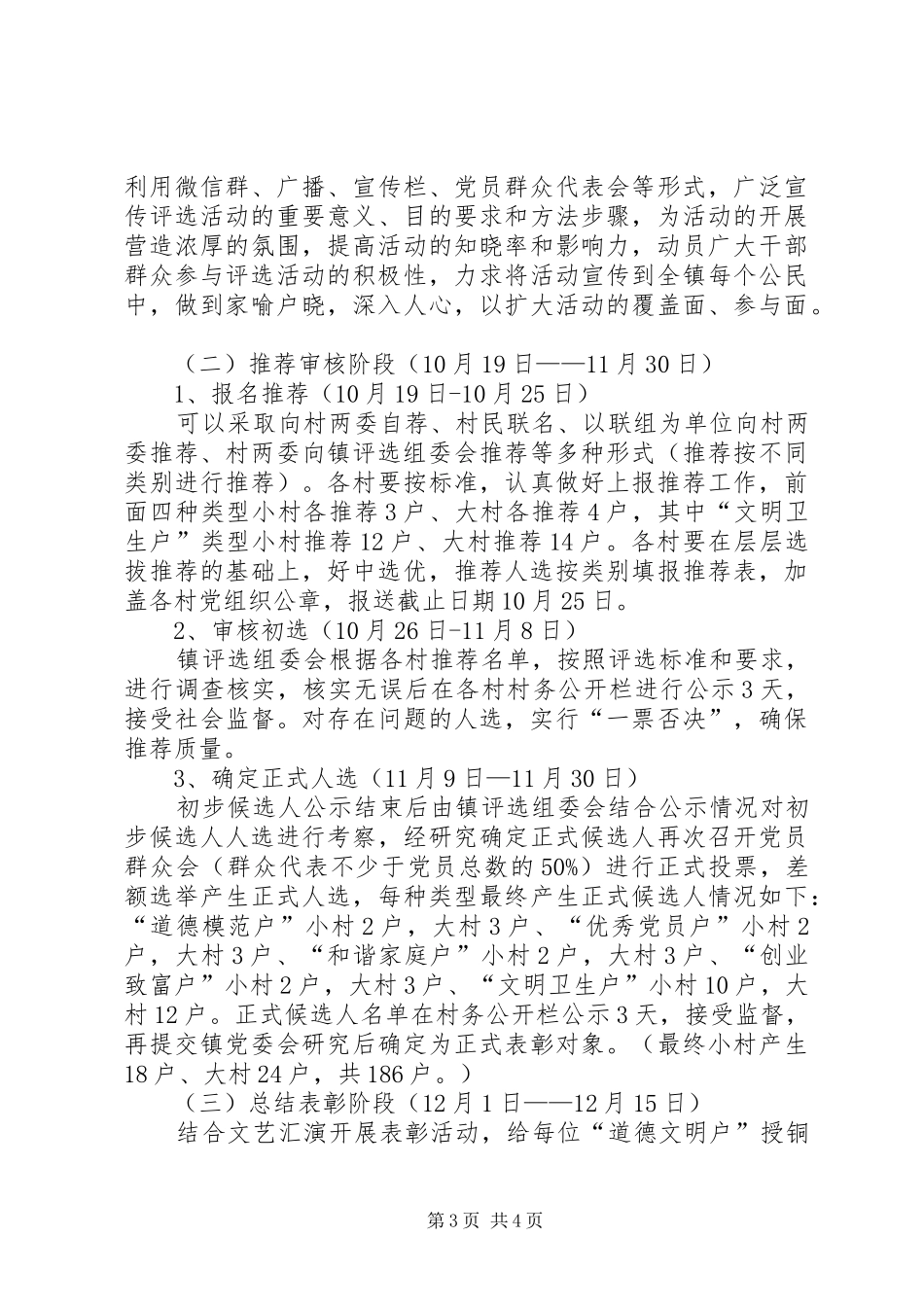 “道德文明户”评选活动方案_第3页