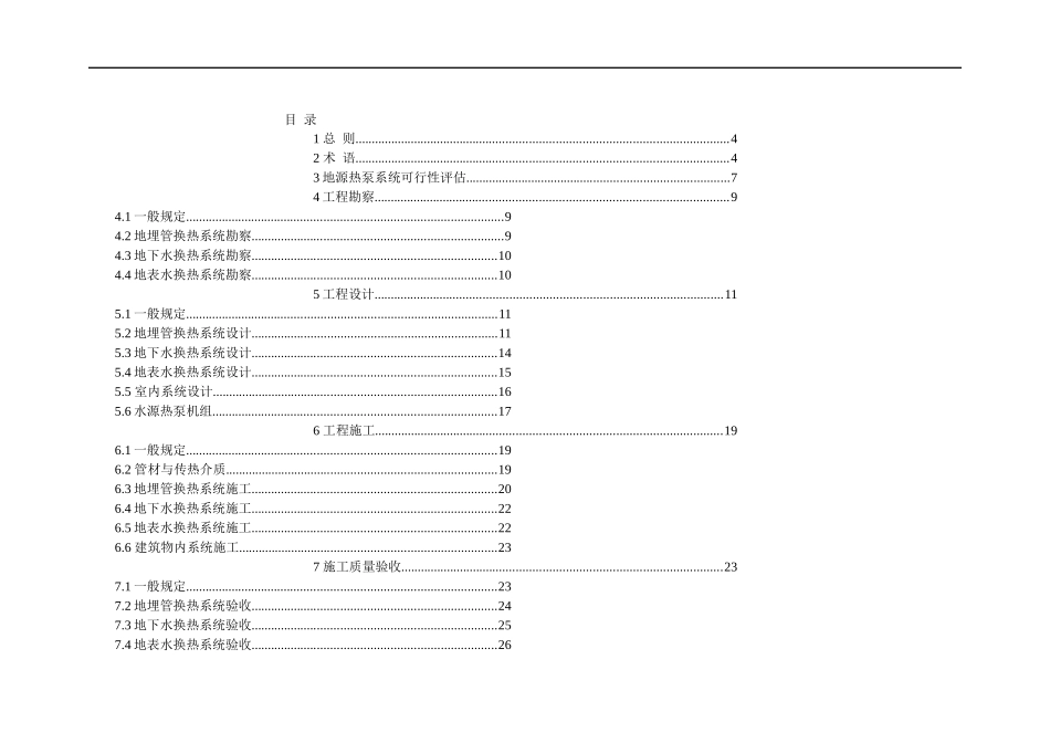 安徽省地源热泵系统工程技术规程_第3页