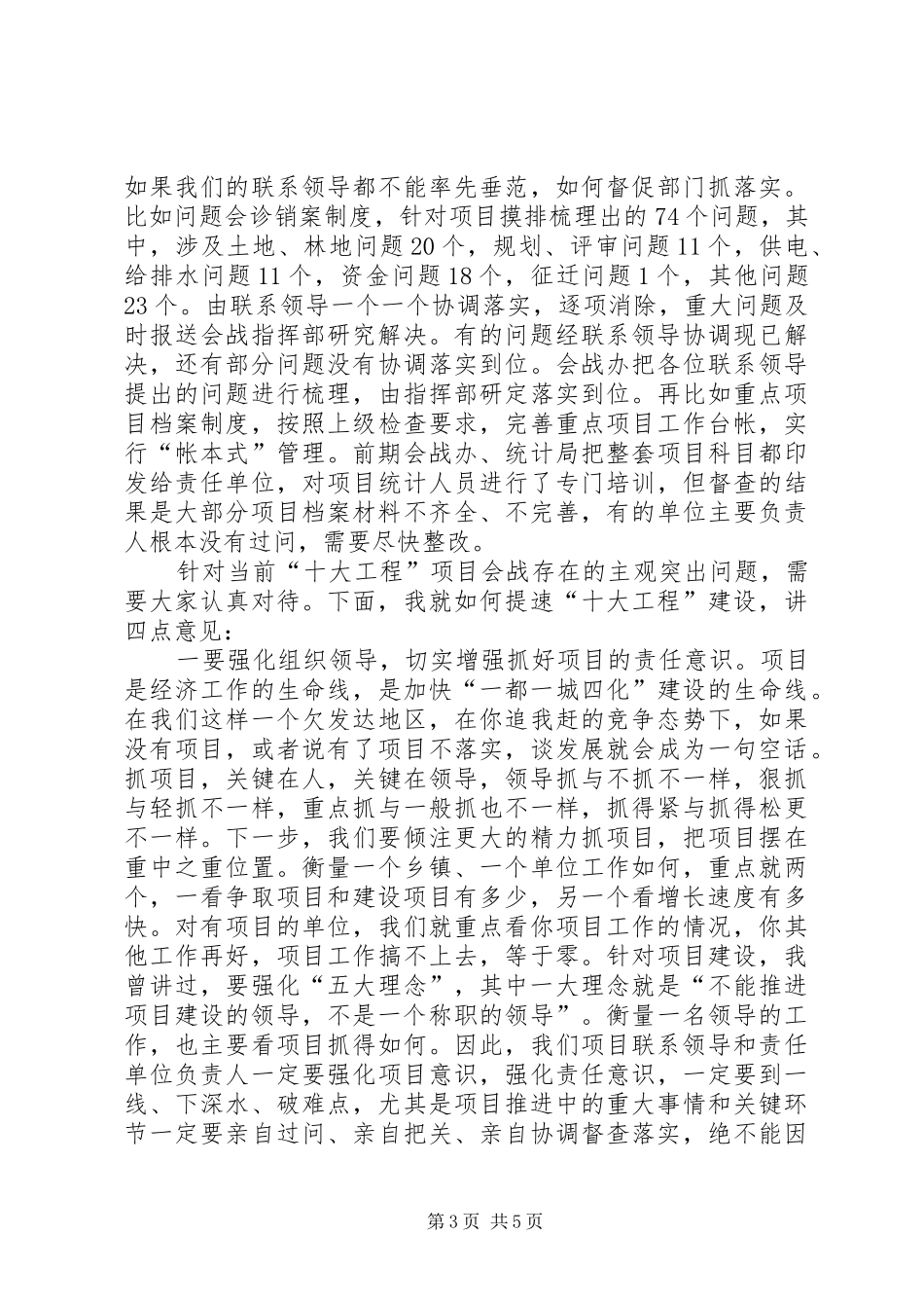 县长在十大工程汇报会发言稿_第3页