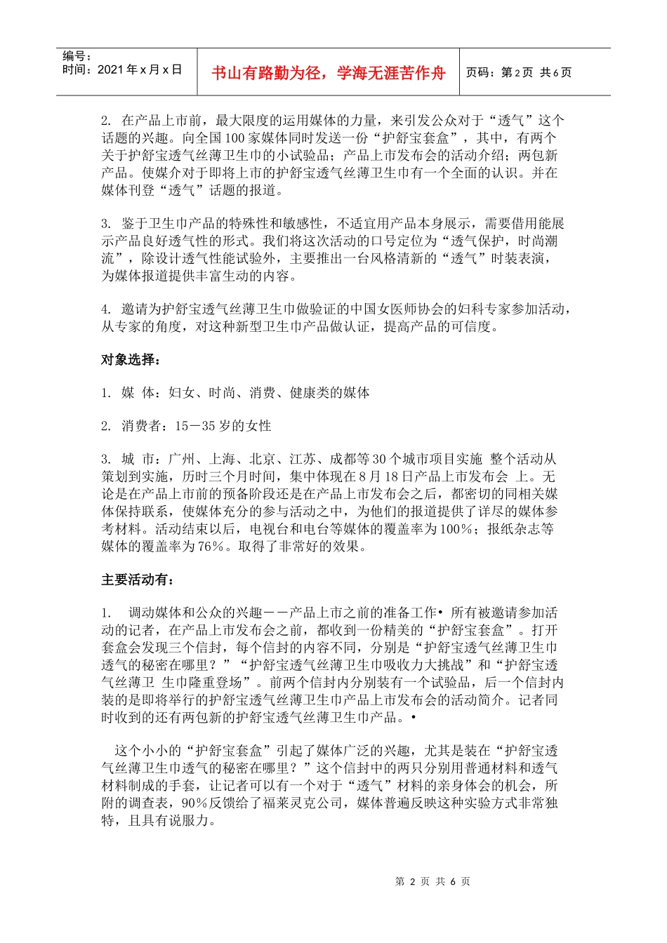 宝洁公司新产品上市公关策划案项目评估_第2页