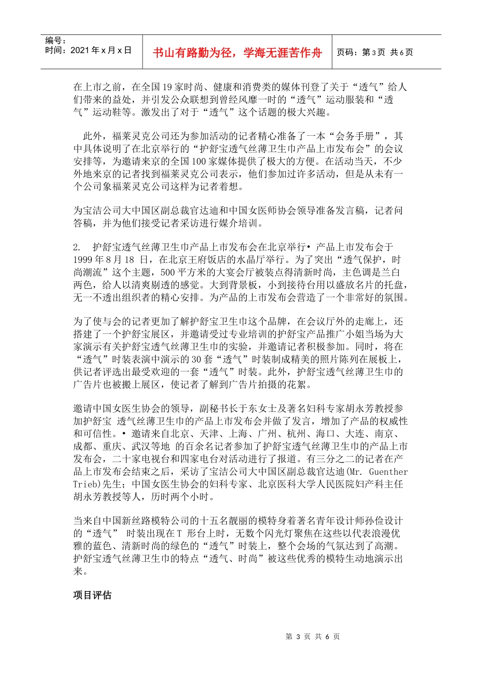 宝洁公司新产品上市公关策划案项目评估_第3页