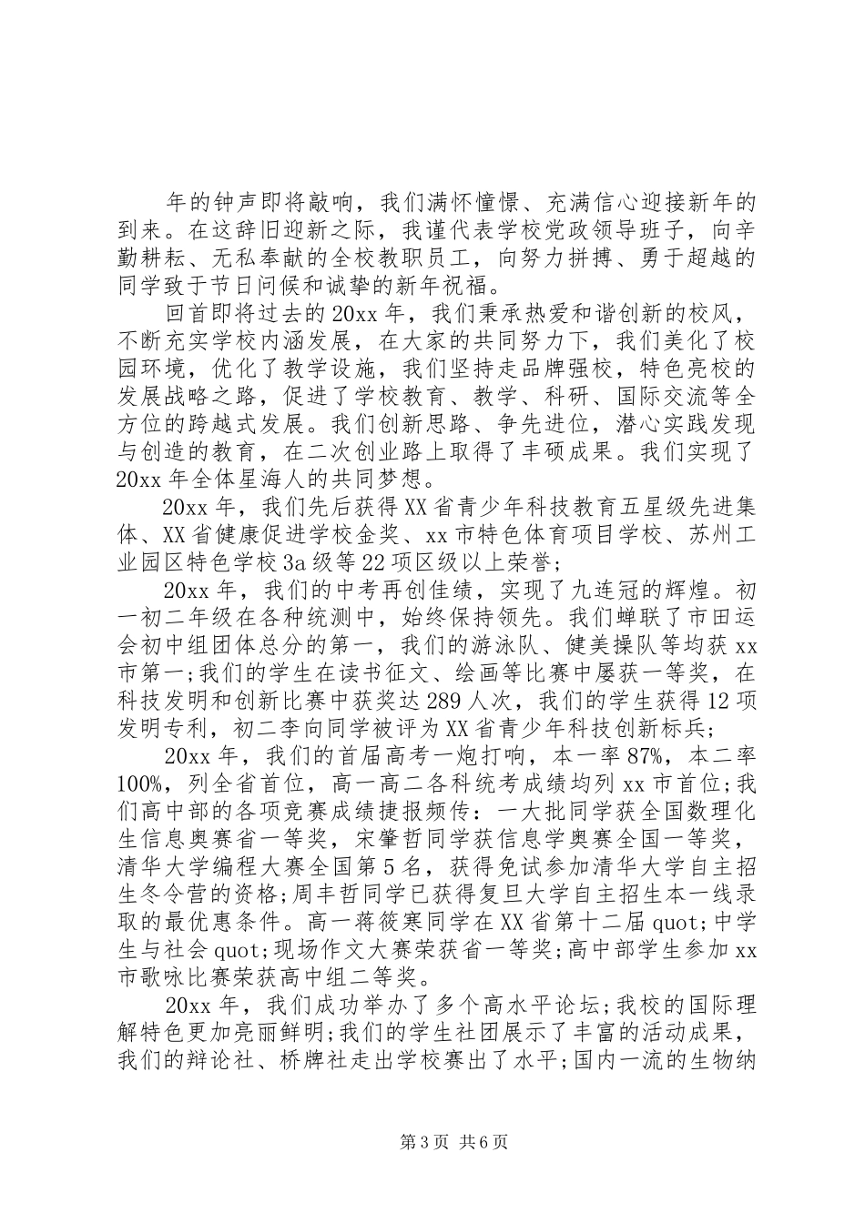 【XX年庆元旦活动演讲致辞】XX年庆元旦活动方案_第3页