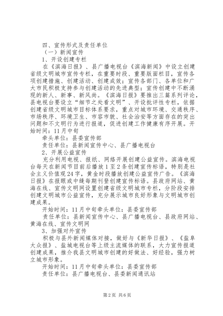 XX县区创建省级文明城市宣传工作方案_第2页