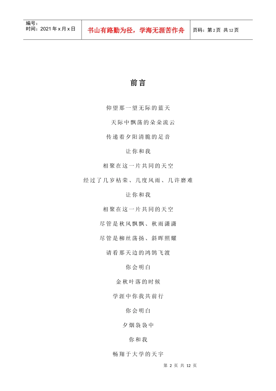 安徽中医学院09医美创新创美活动_第2页