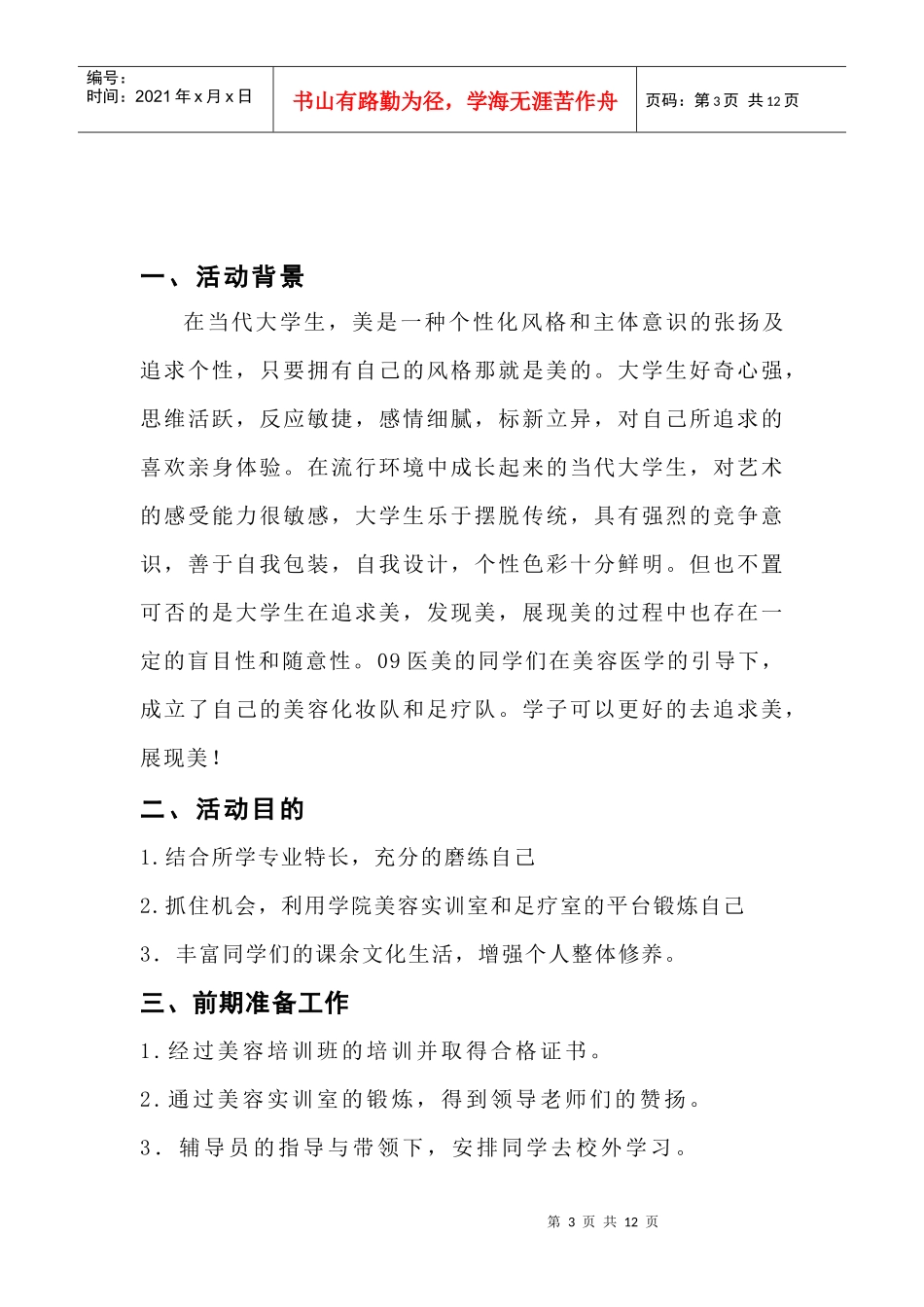 安徽中医学院09医美创新创美活动_第3页