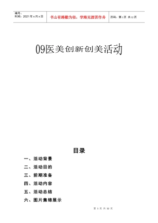安徽中医学院09医美创新创美活动