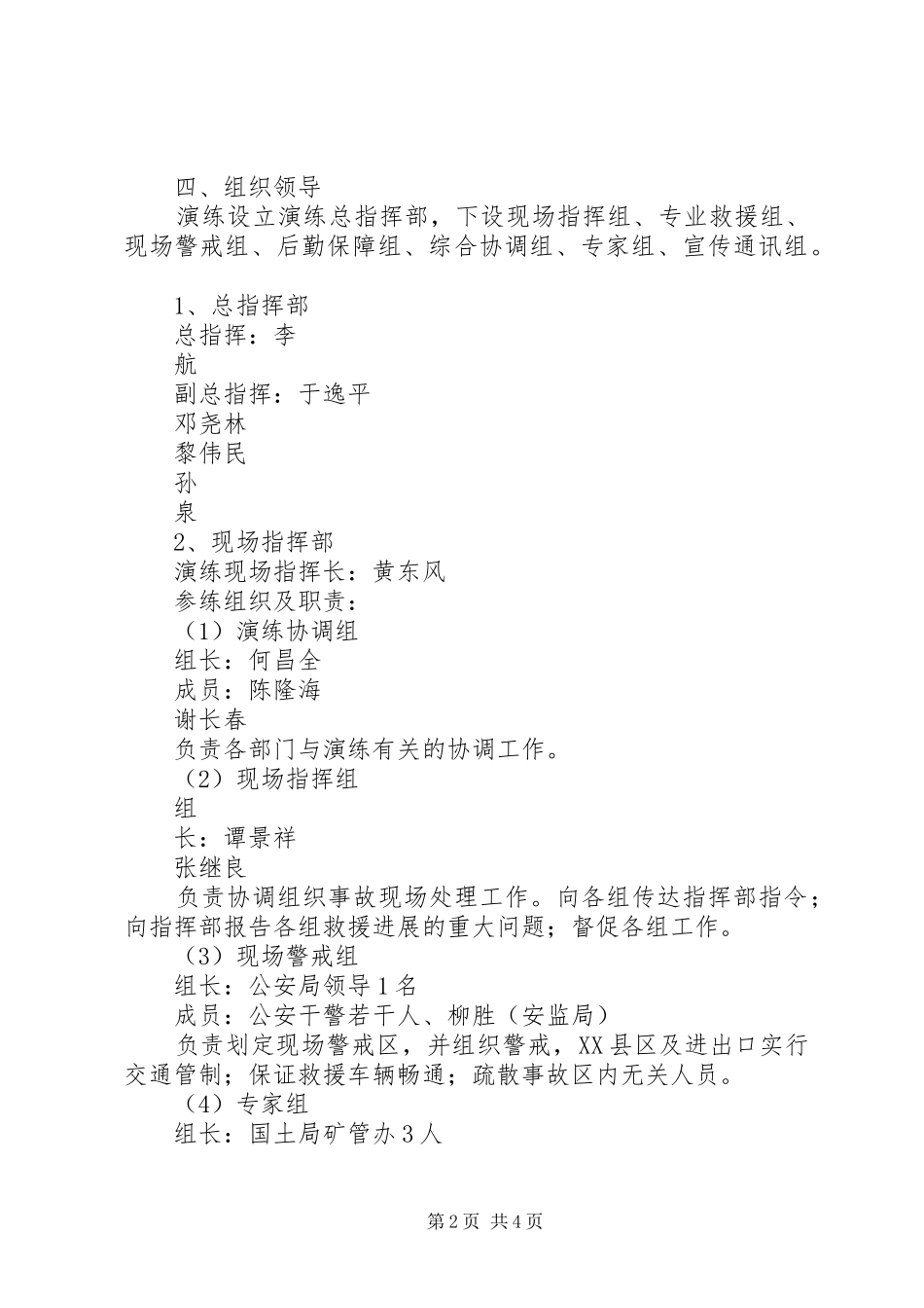 非煤矿山坍塌事故应急救援演练方案[本站推荐]_第2页