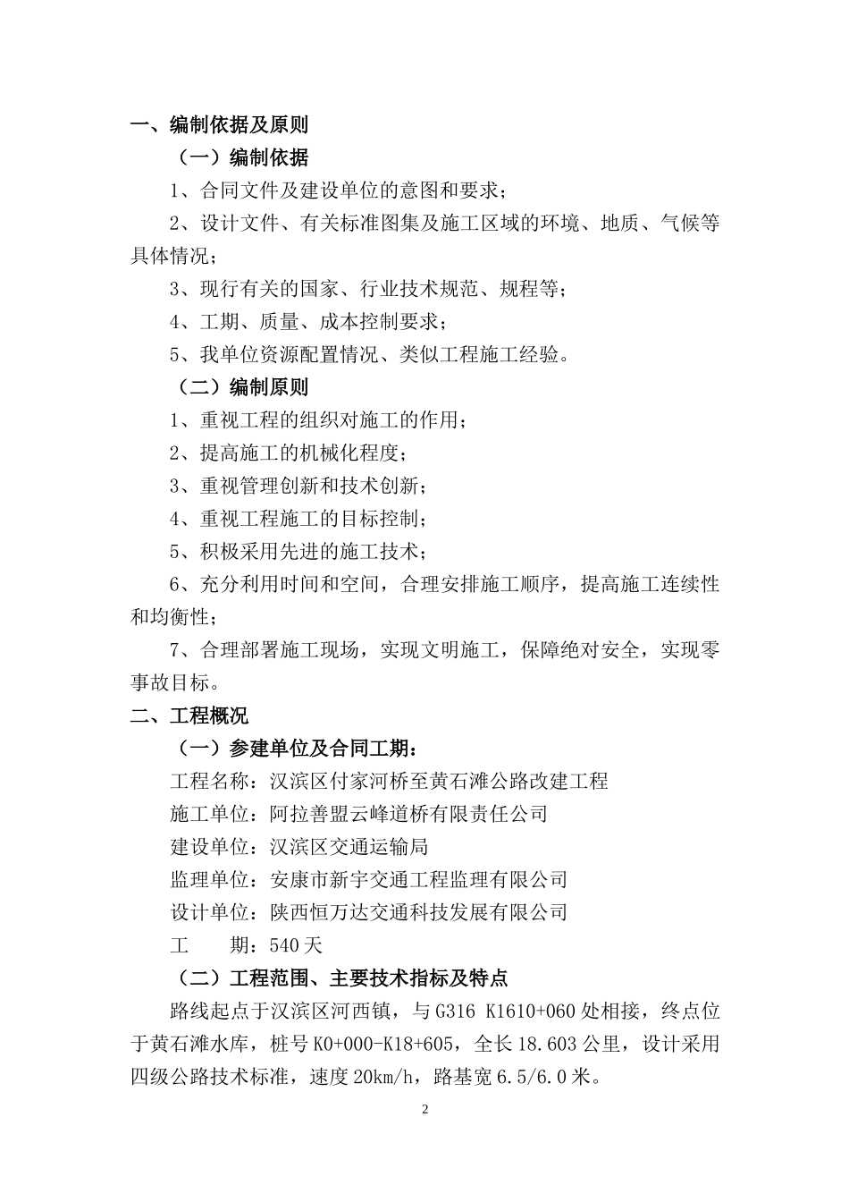 实施性施工组织设计概述(doc 75页)_第2页