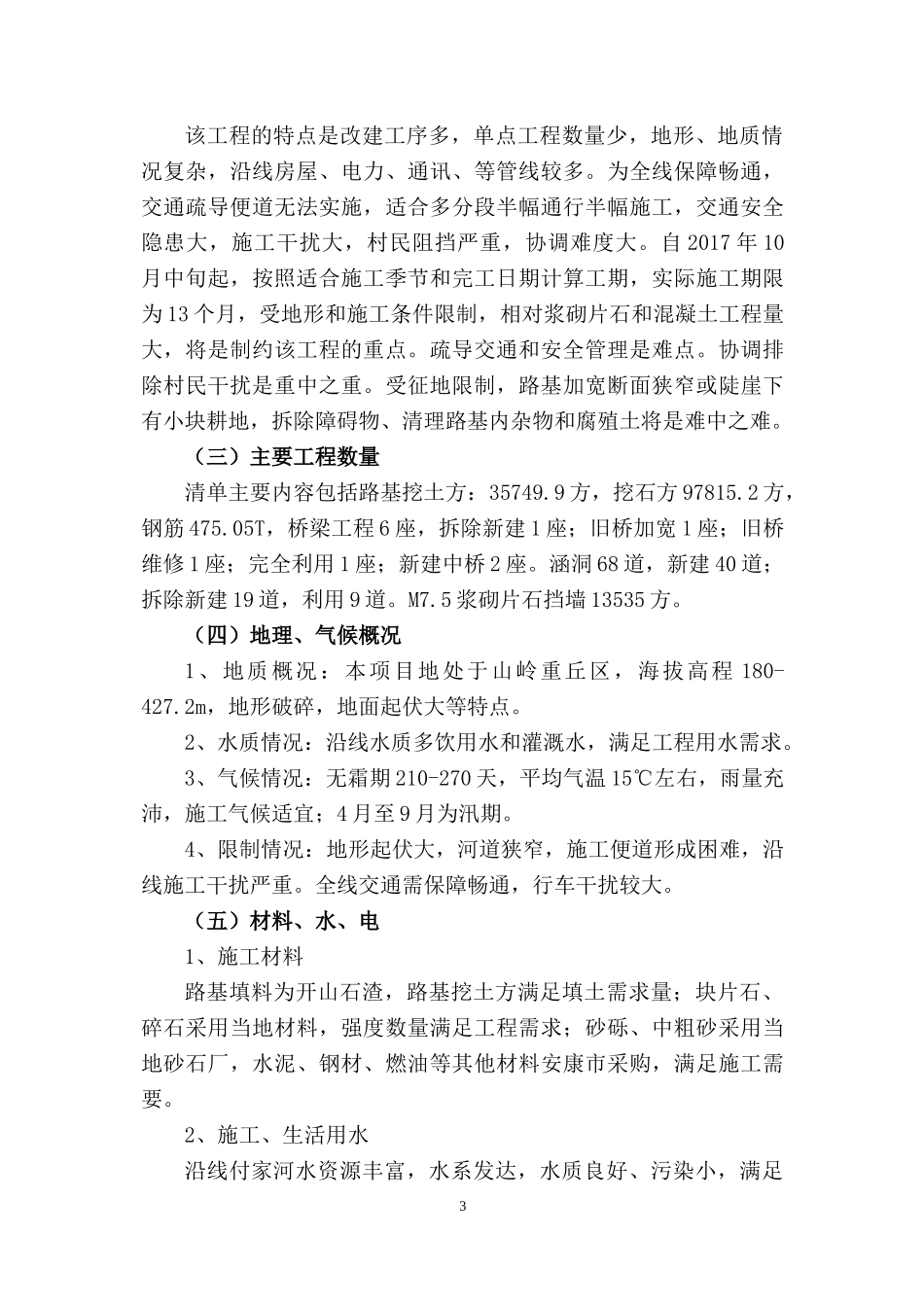 实施性施工组织设计概述(doc 75页)_第3页