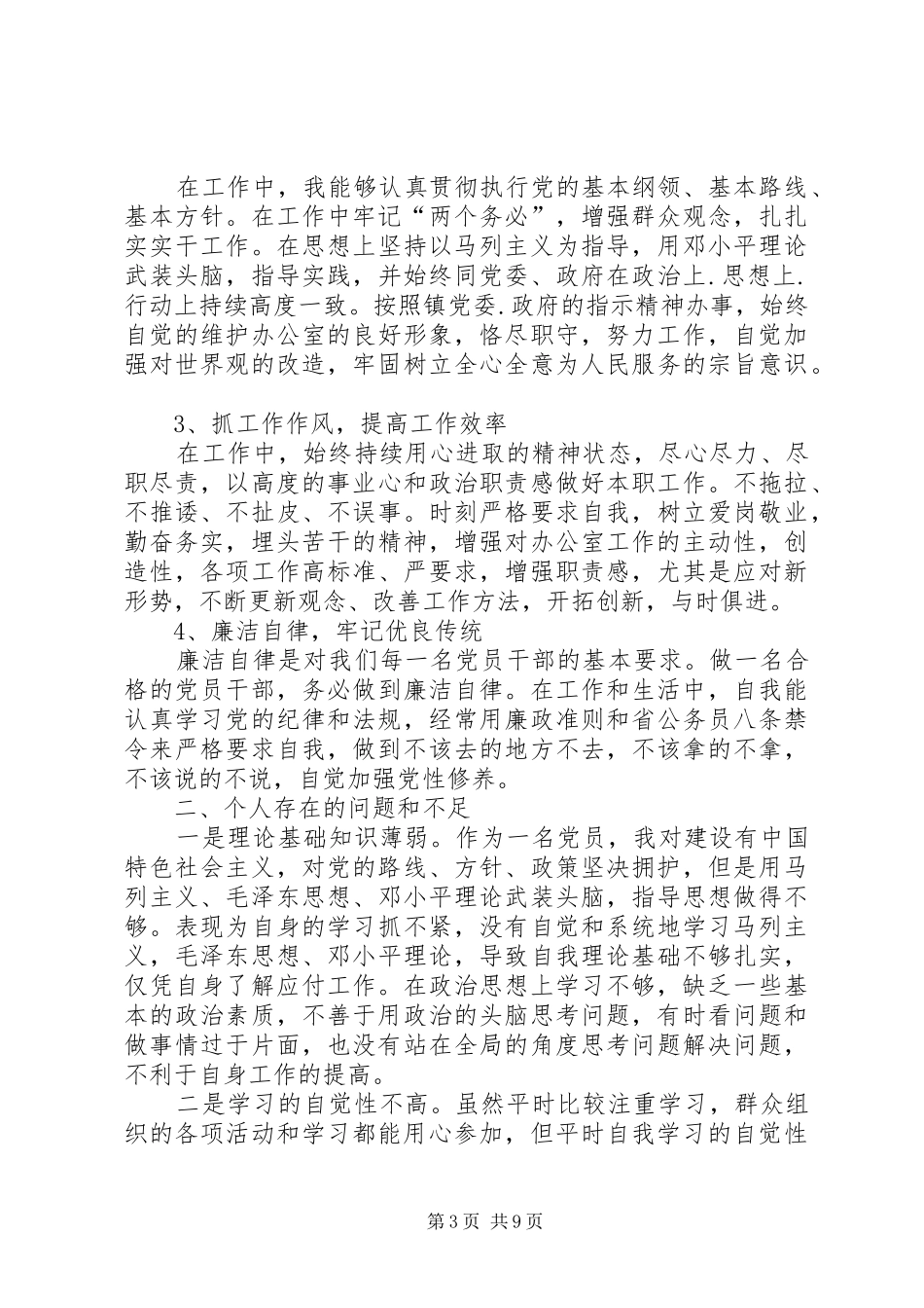 “认真履职尽责、主动引领担当”主题活动生活会发言材料提纲四篇_第3页