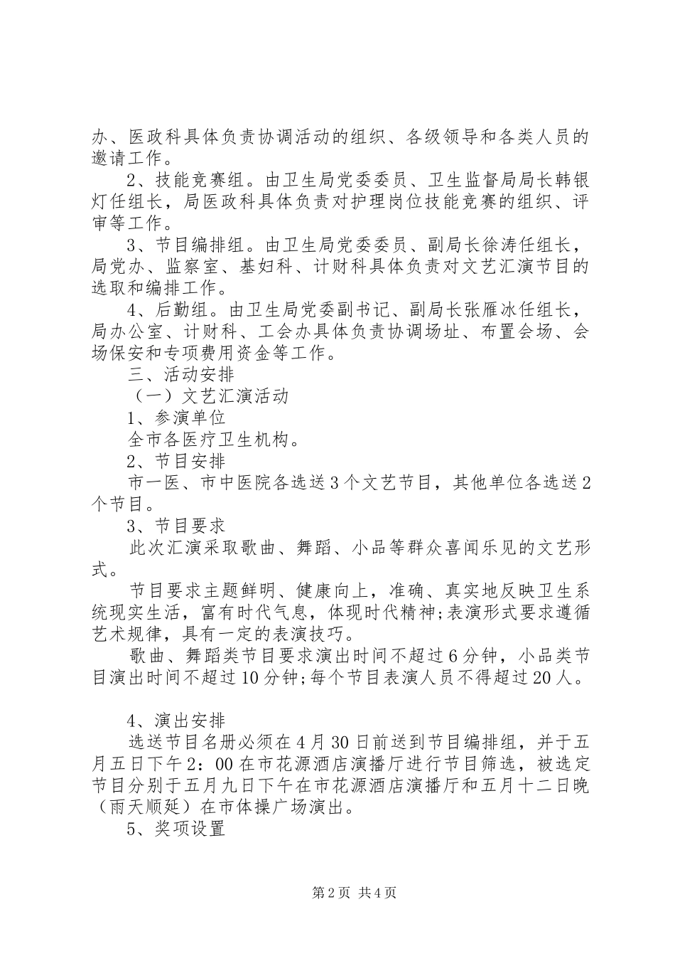 国际护士节活动方案参考_第2页