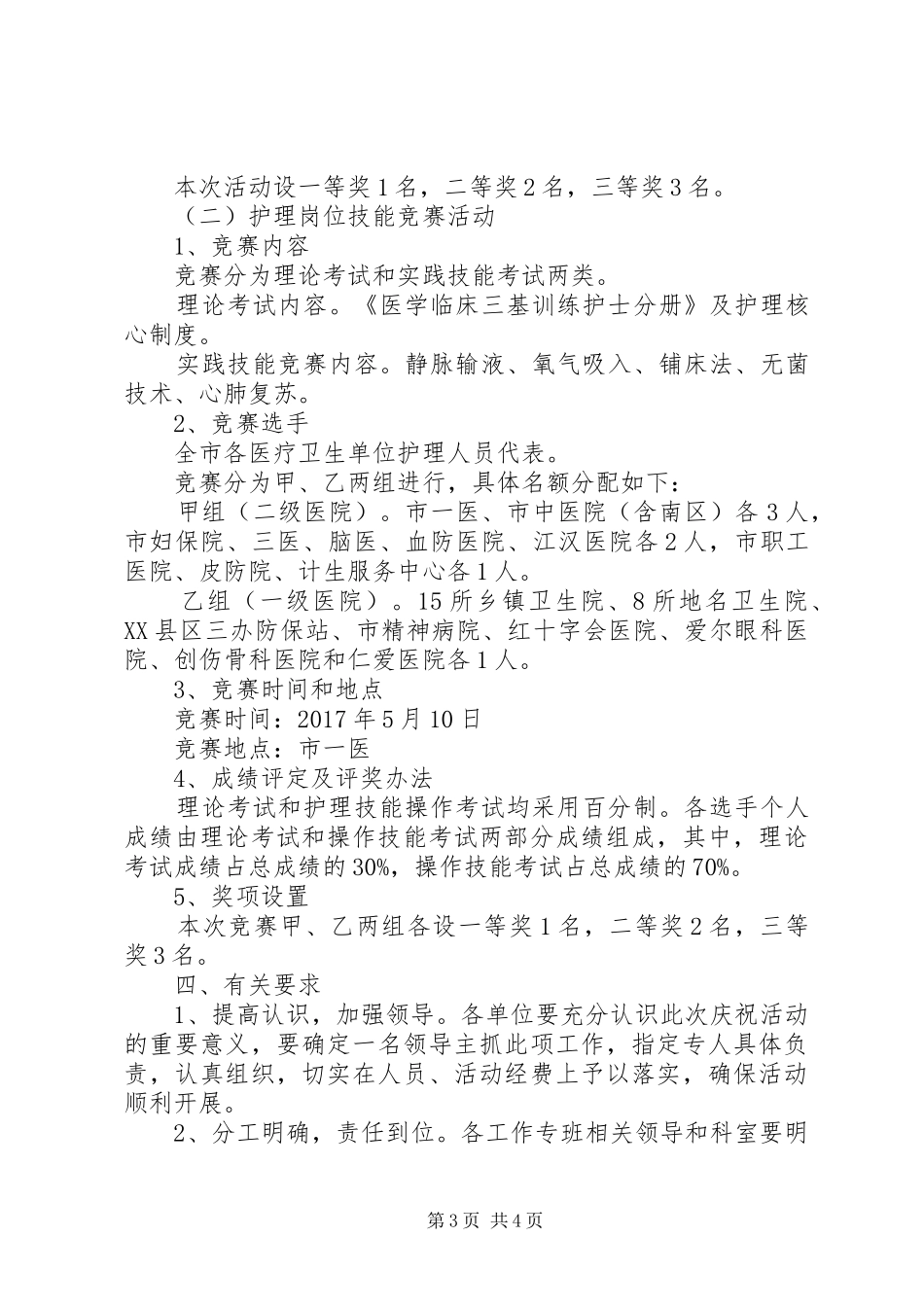 国际护士节活动方案参考_第3页