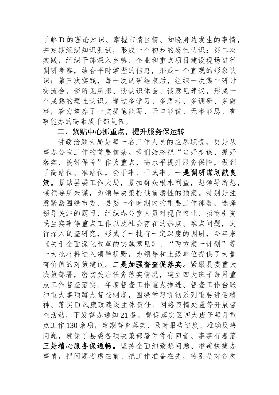 县委办公室加强自身建设典型材料_第2页