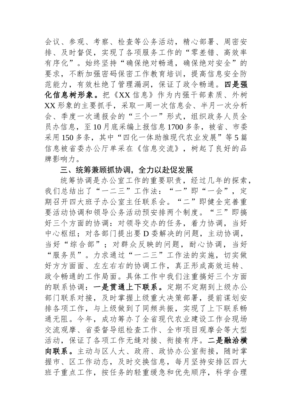 县委办公室加强自身建设典型材料_第3页