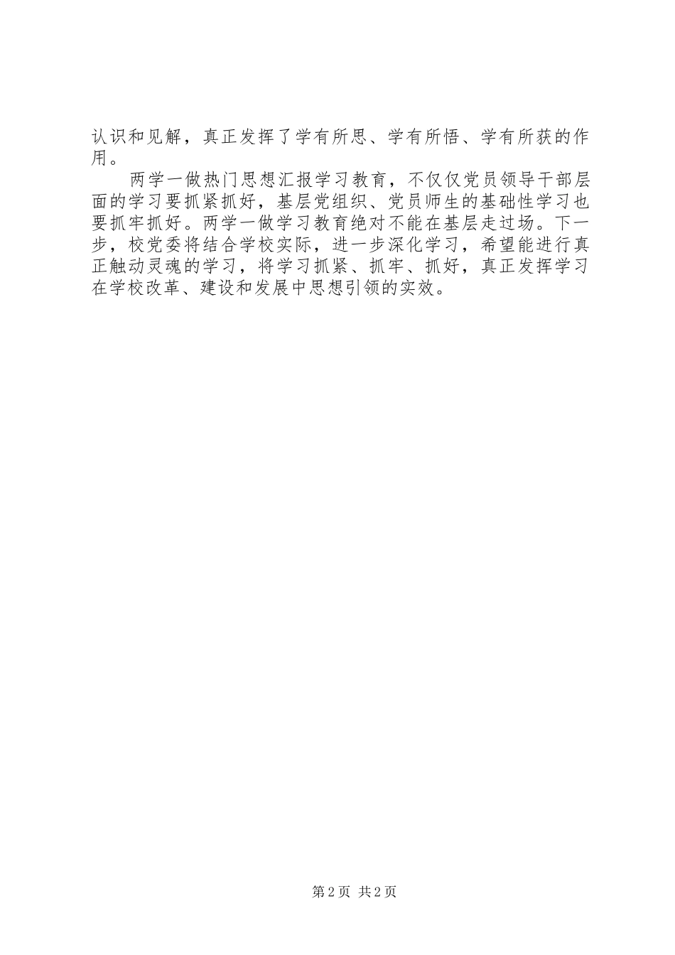 “讲道德有品行”学习研讨发言_第2页