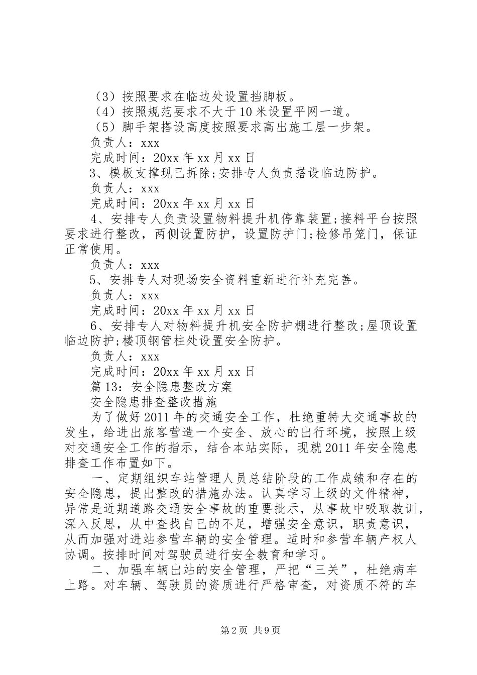 安全隐患整改方案优选15篇_第2页