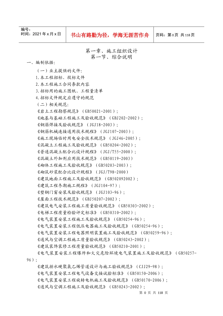 家乐福商住楼施工组织设计_第2页