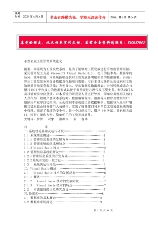 小型企业工资管理系统论文