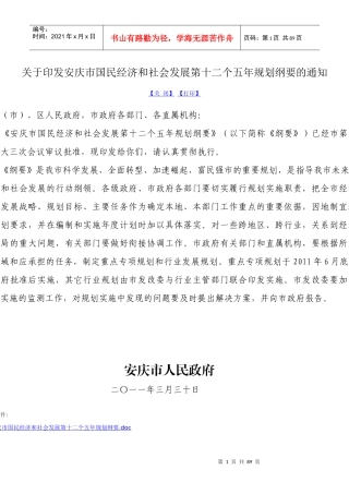 安庆市十二五发展规划刚要