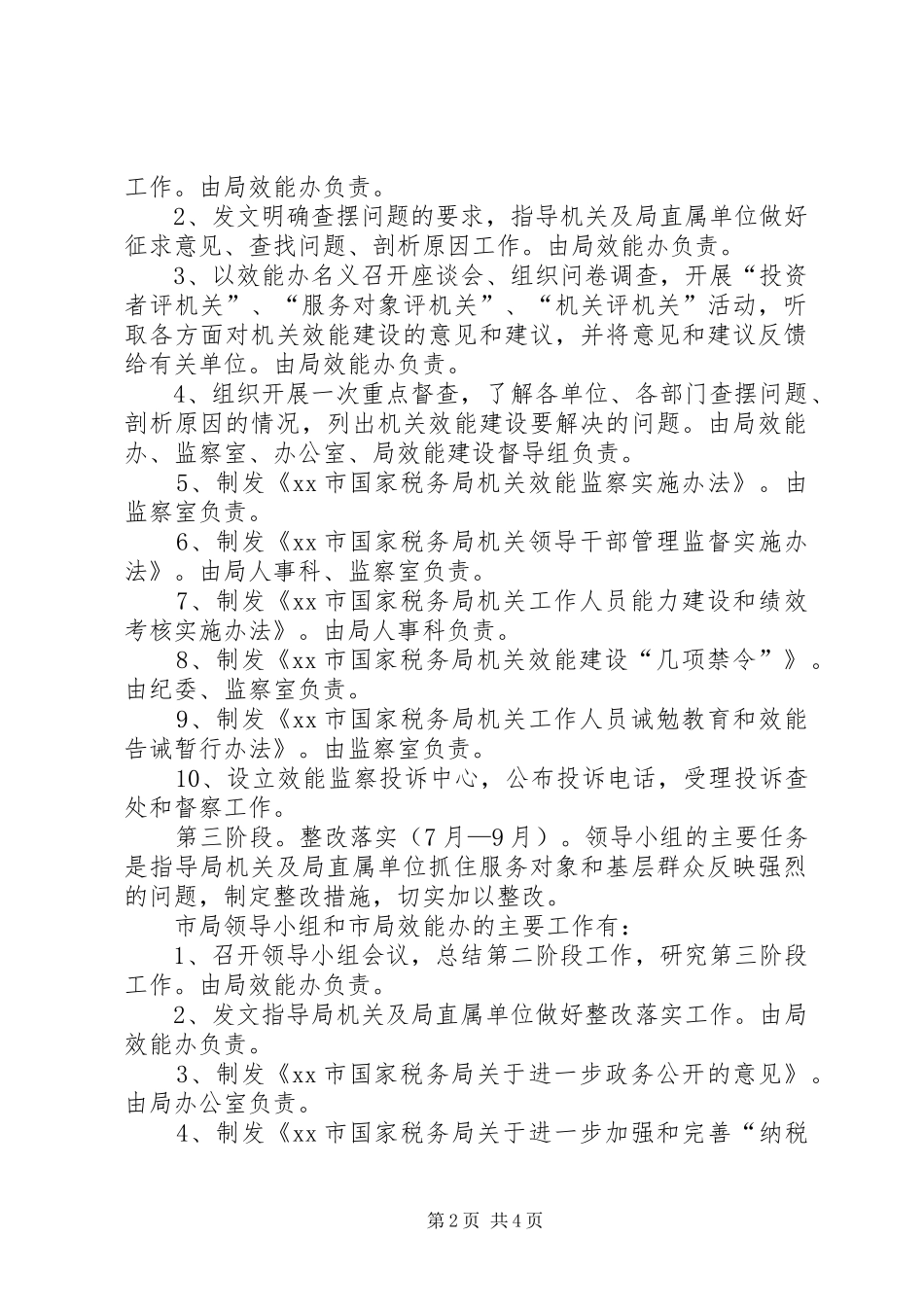 机关效能建设活动实施方案_第2页