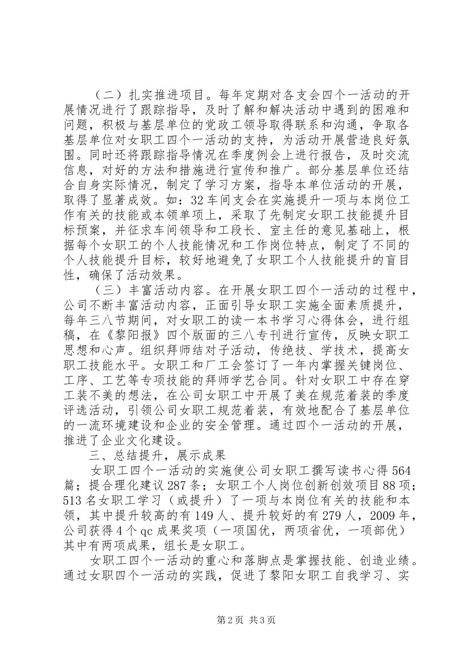 女职工工作会发言材料提纲_第2页