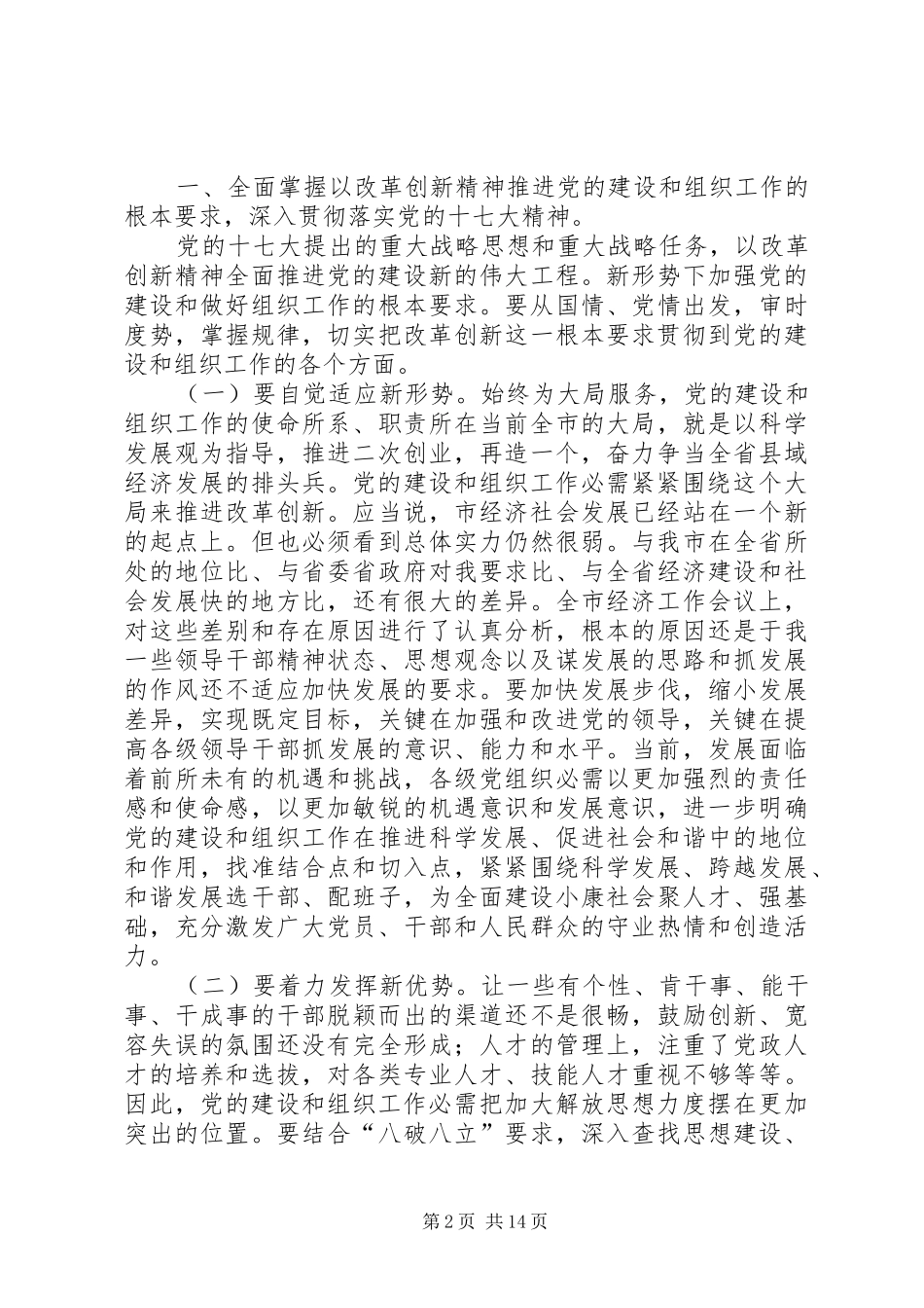 组织工作与七一纪念领导发言稿_第2页