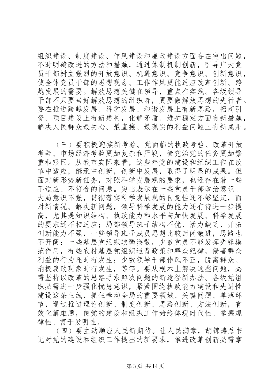 组织工作与七一纪念领导发言稿_第3页