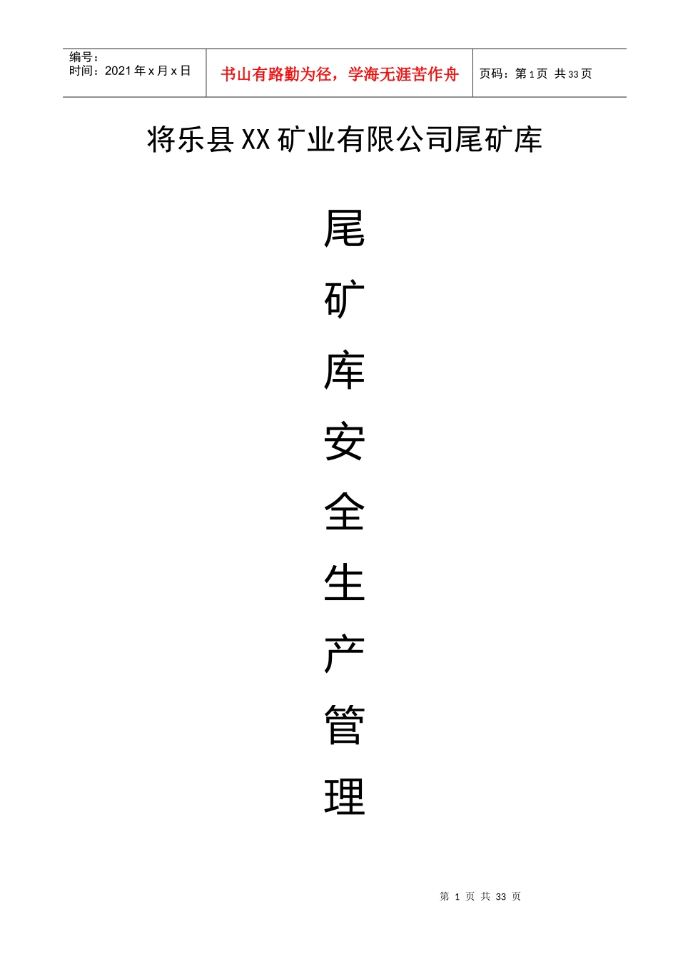尾矿库管理制度_第1页