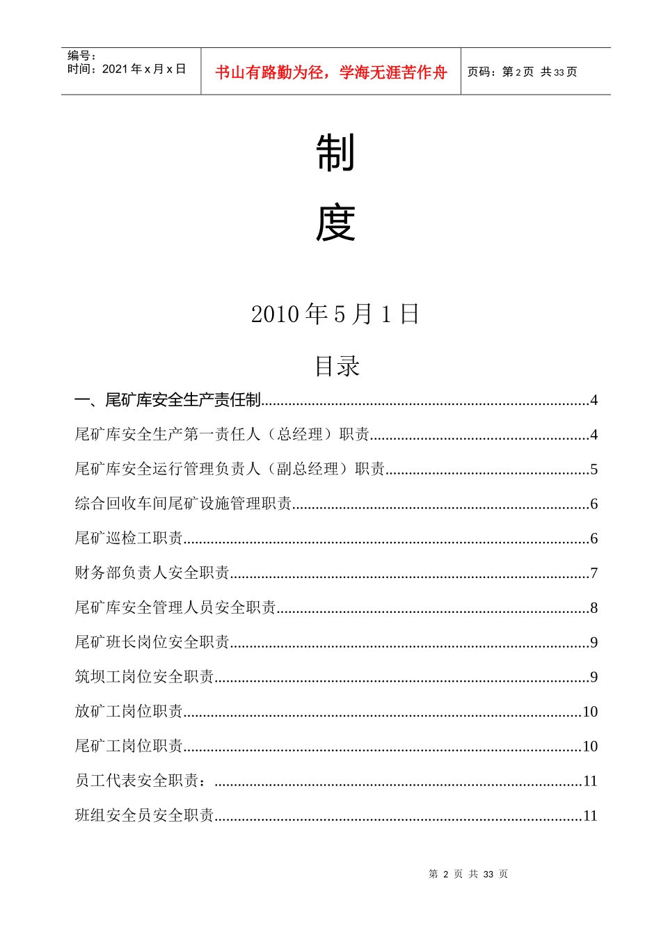 尾矿库管理制度_第2页