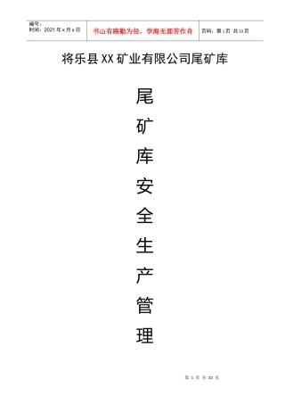 尾矿库管理制度