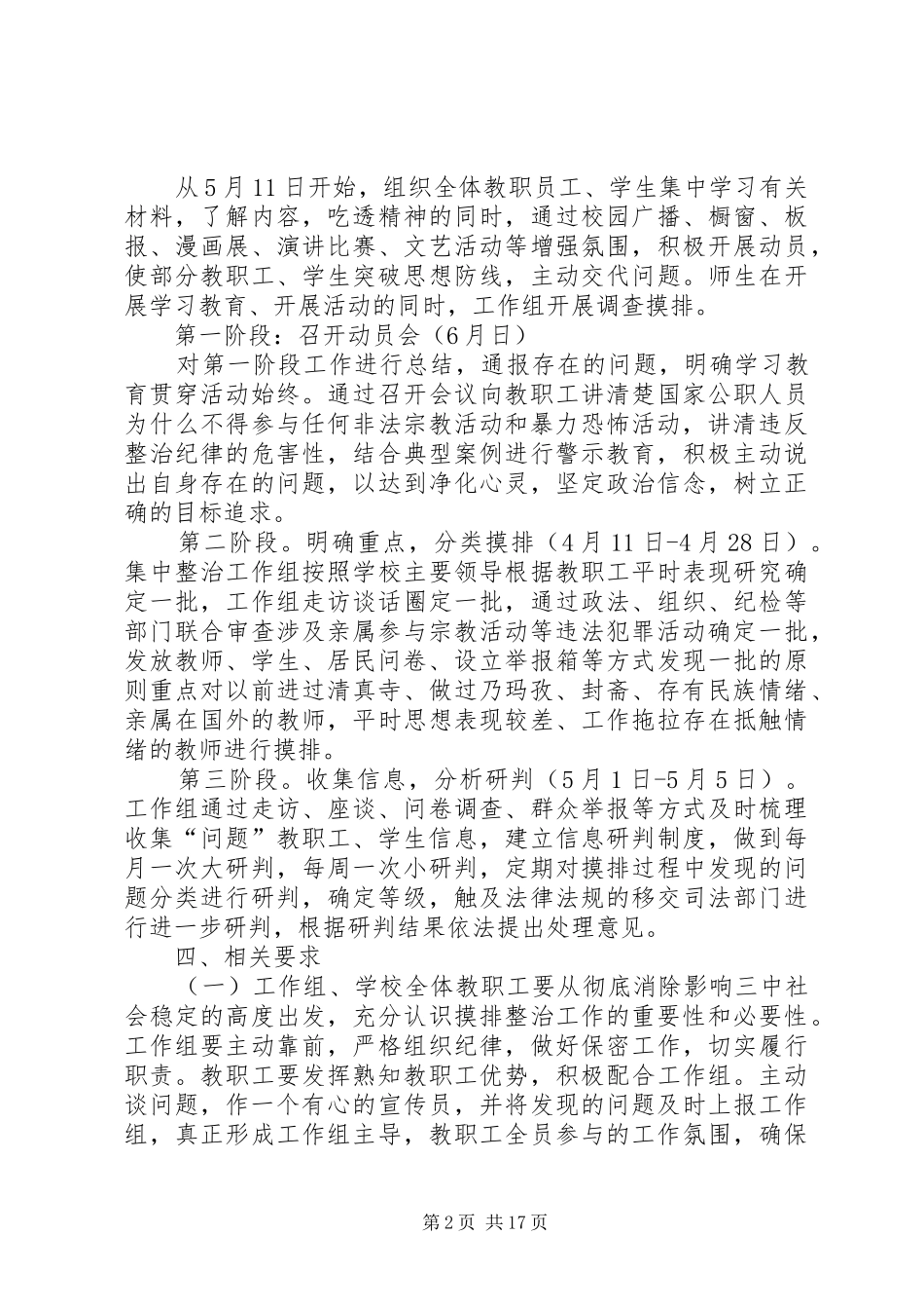 XX县区英瓦格集中整治全面摸排阶段工作实施方案_第2页