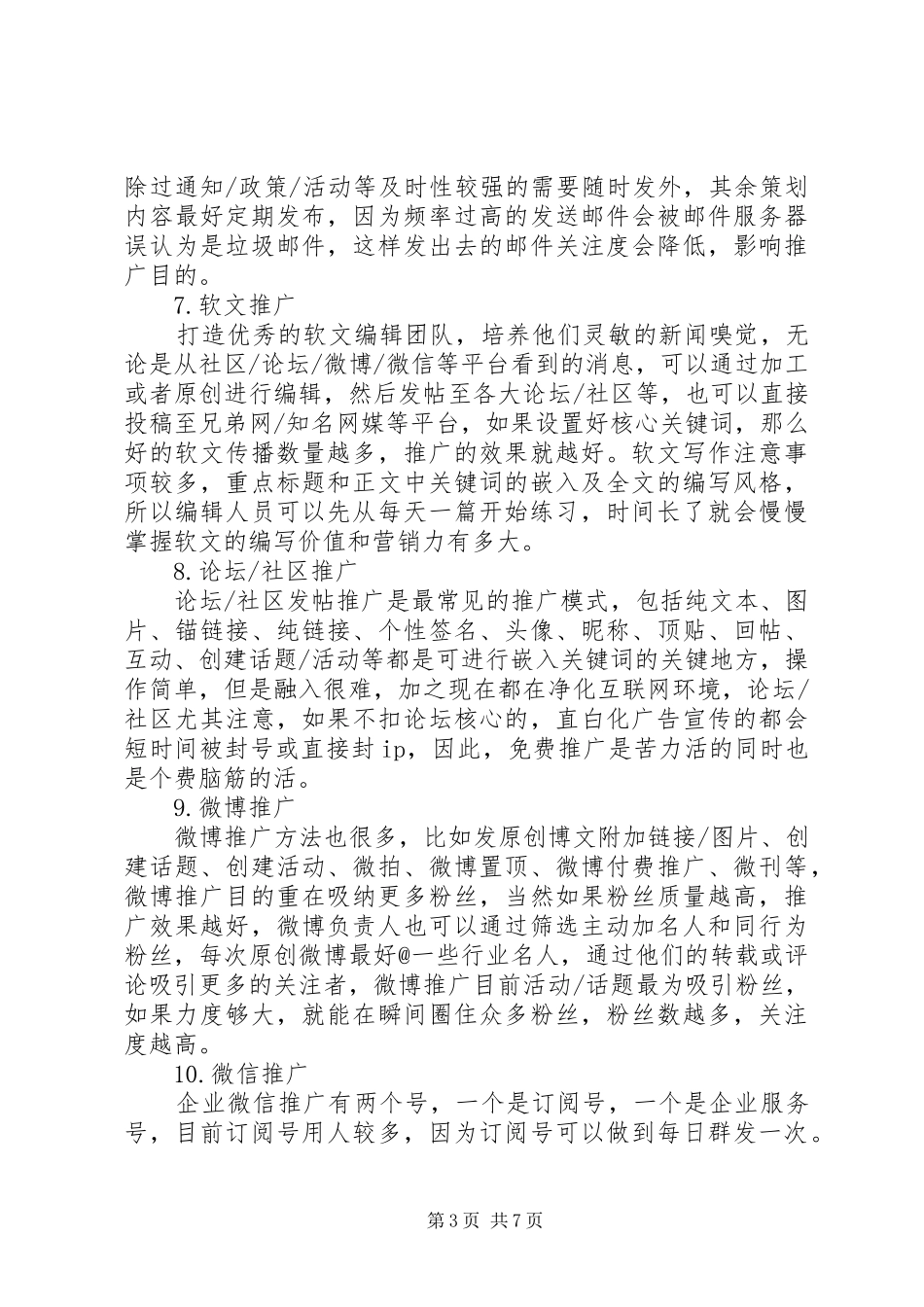 XX省中小企业公共服务平台推广方案_第3页