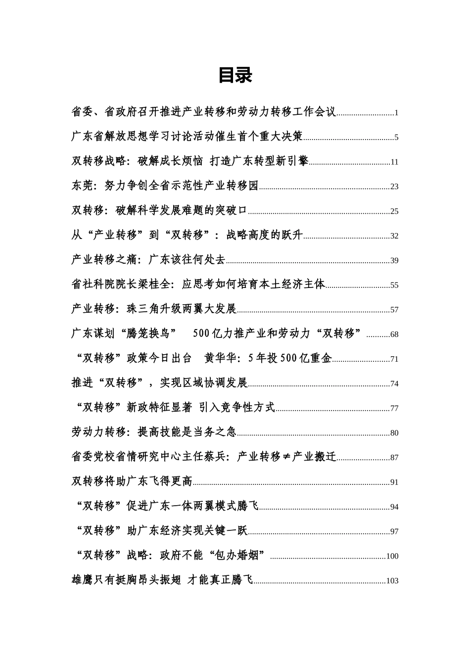 寮步镇党政办公室双转移战略参阅资料_第2页