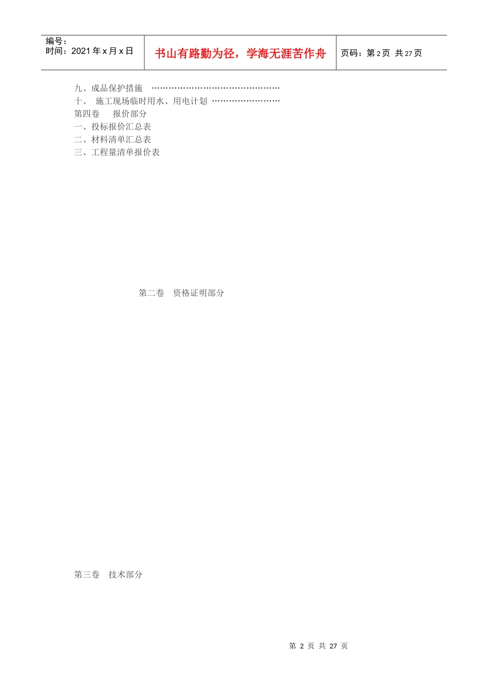 室内装饰装修施工组织计划_第2页