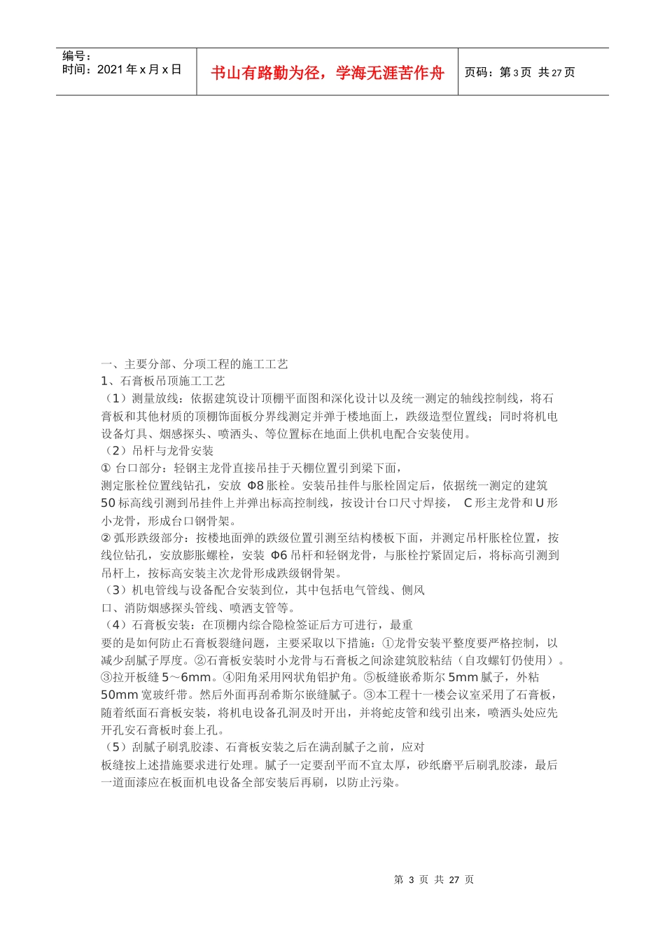 室内装饰装修施工组织计划_第3页