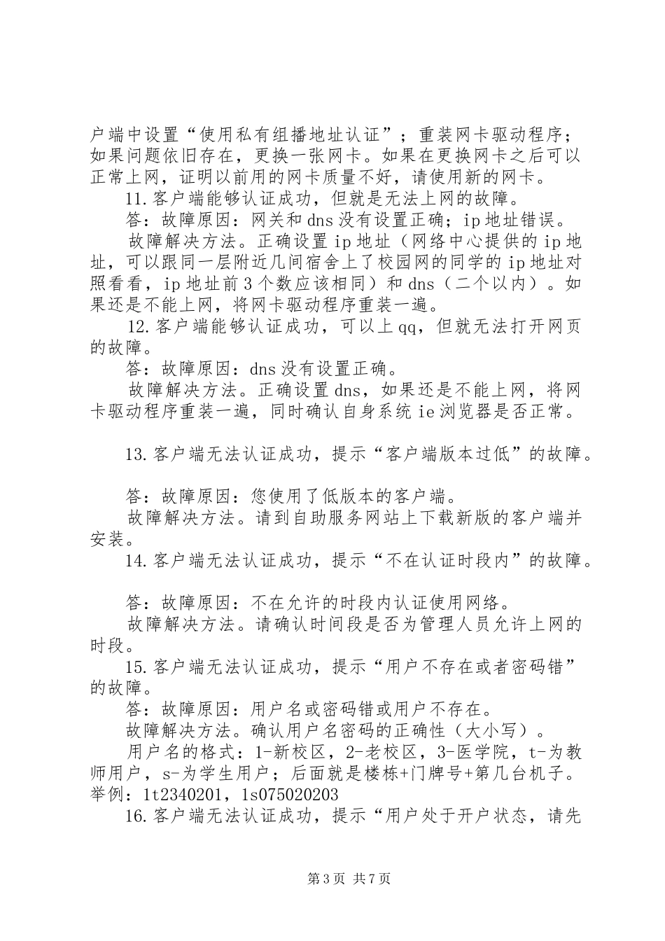 【申请加精】锐捷问题解决方案_第3页