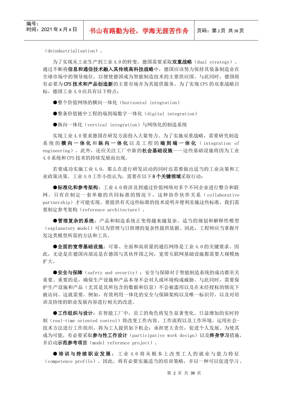 对实施工业4.0战略计划的建议执行摘要_第2页