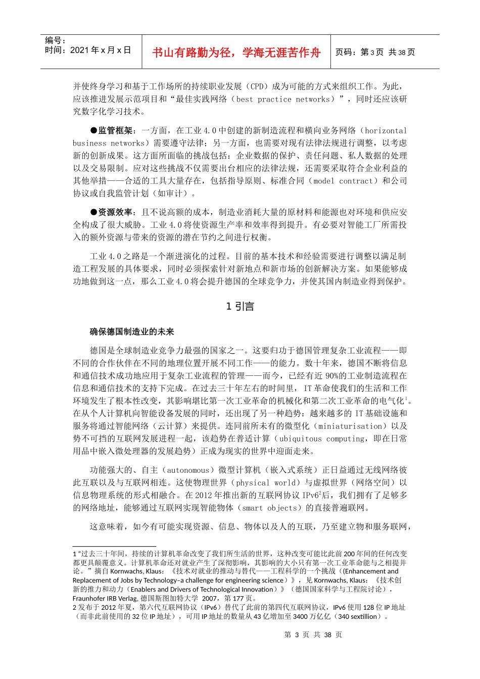 对实施工业4.0战略计划的建议执行摘要_第3页