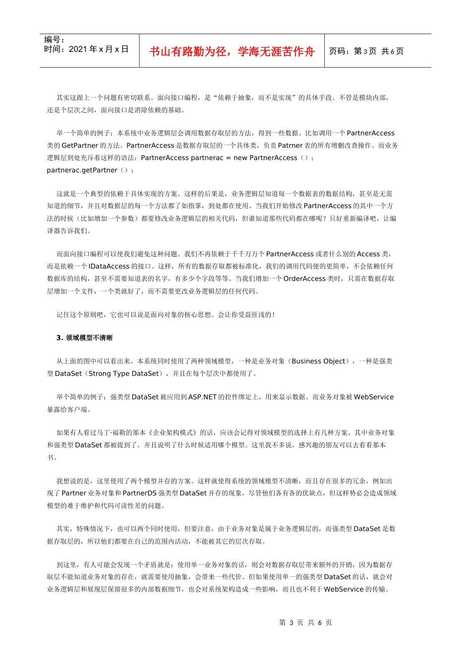 实战项目分析_第3页