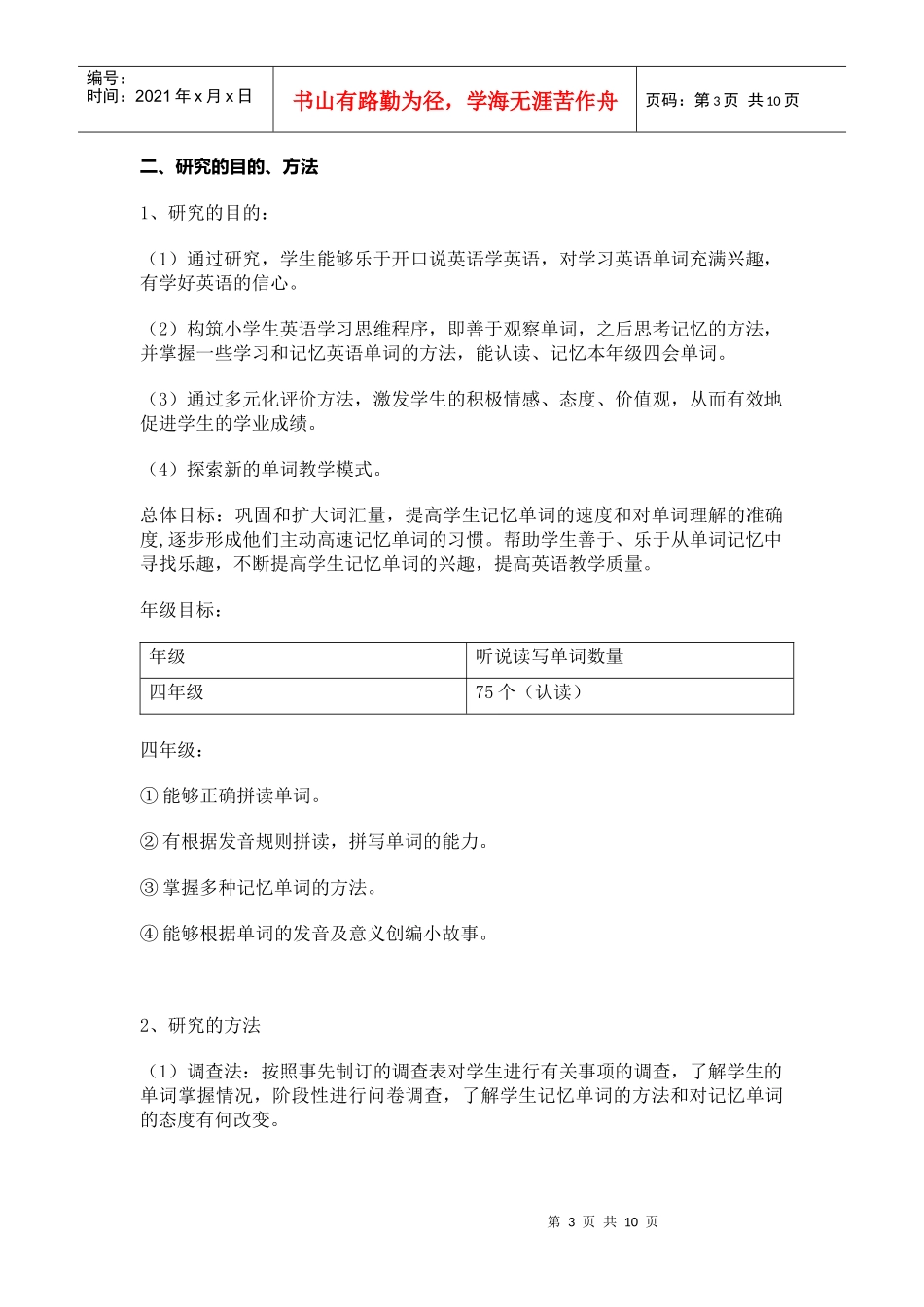 小学英语词汇教学策略研究报告样本_第3页