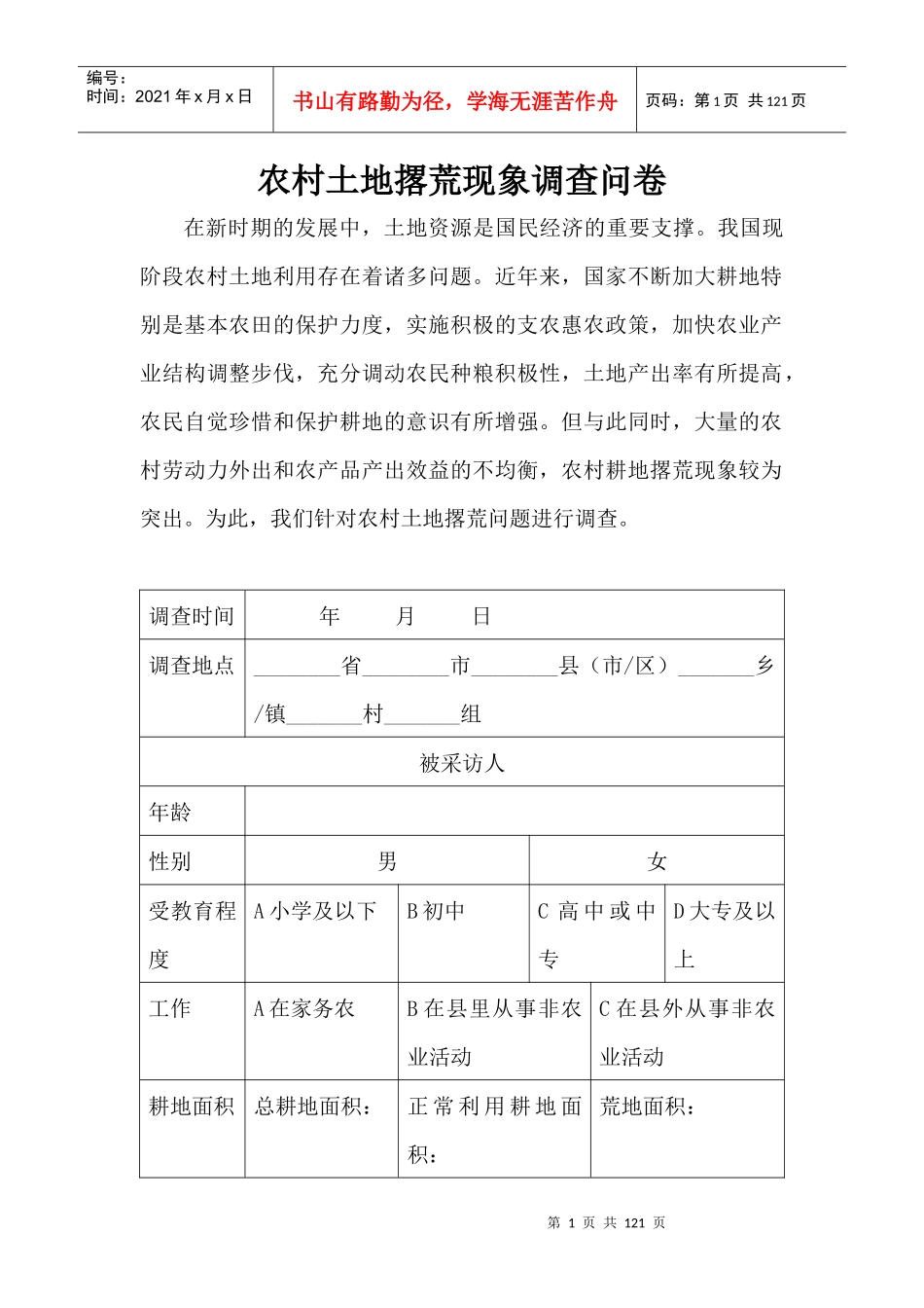 寒假社会调查问卷_第1页