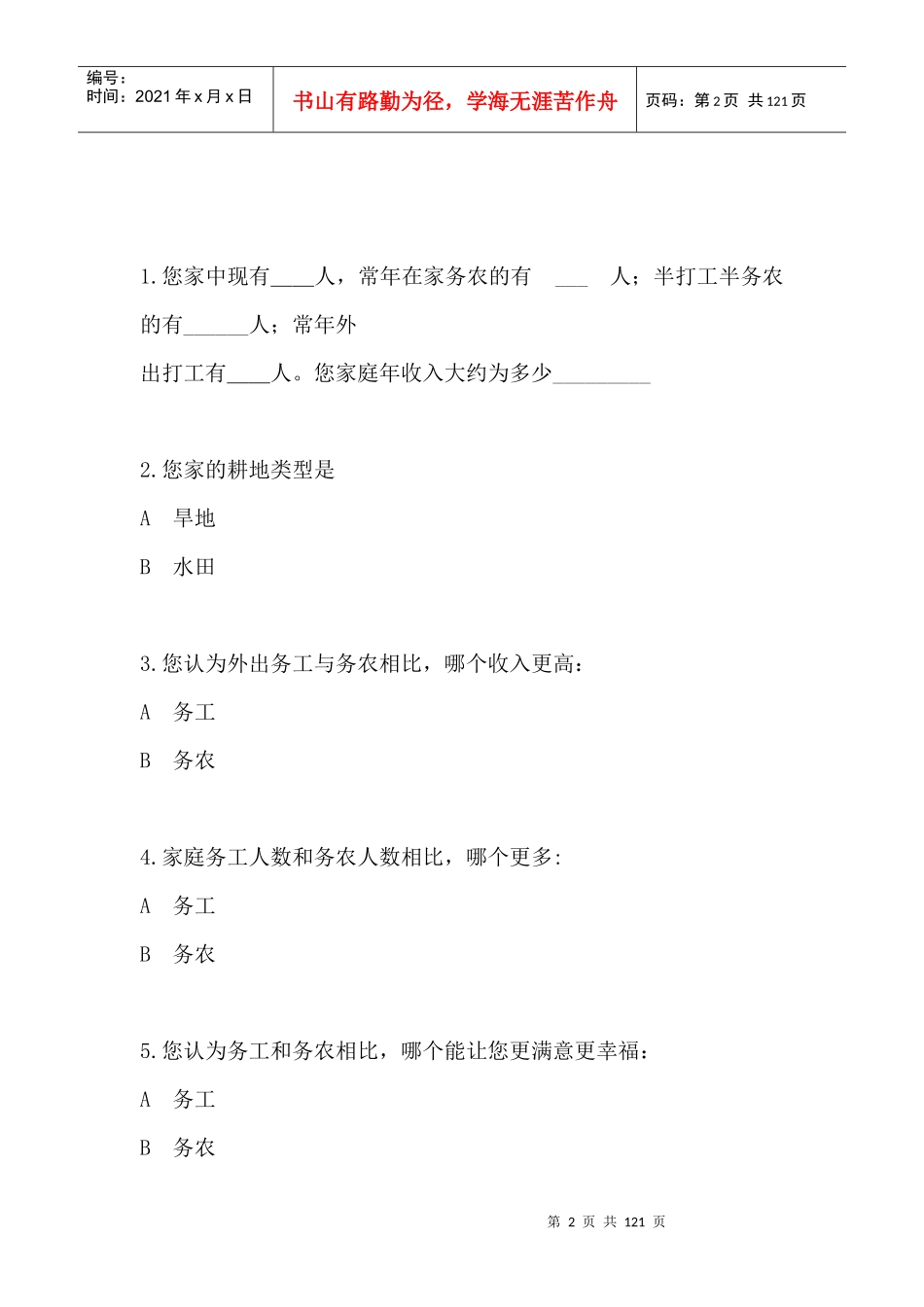 寒假社会调查问卷_第2页