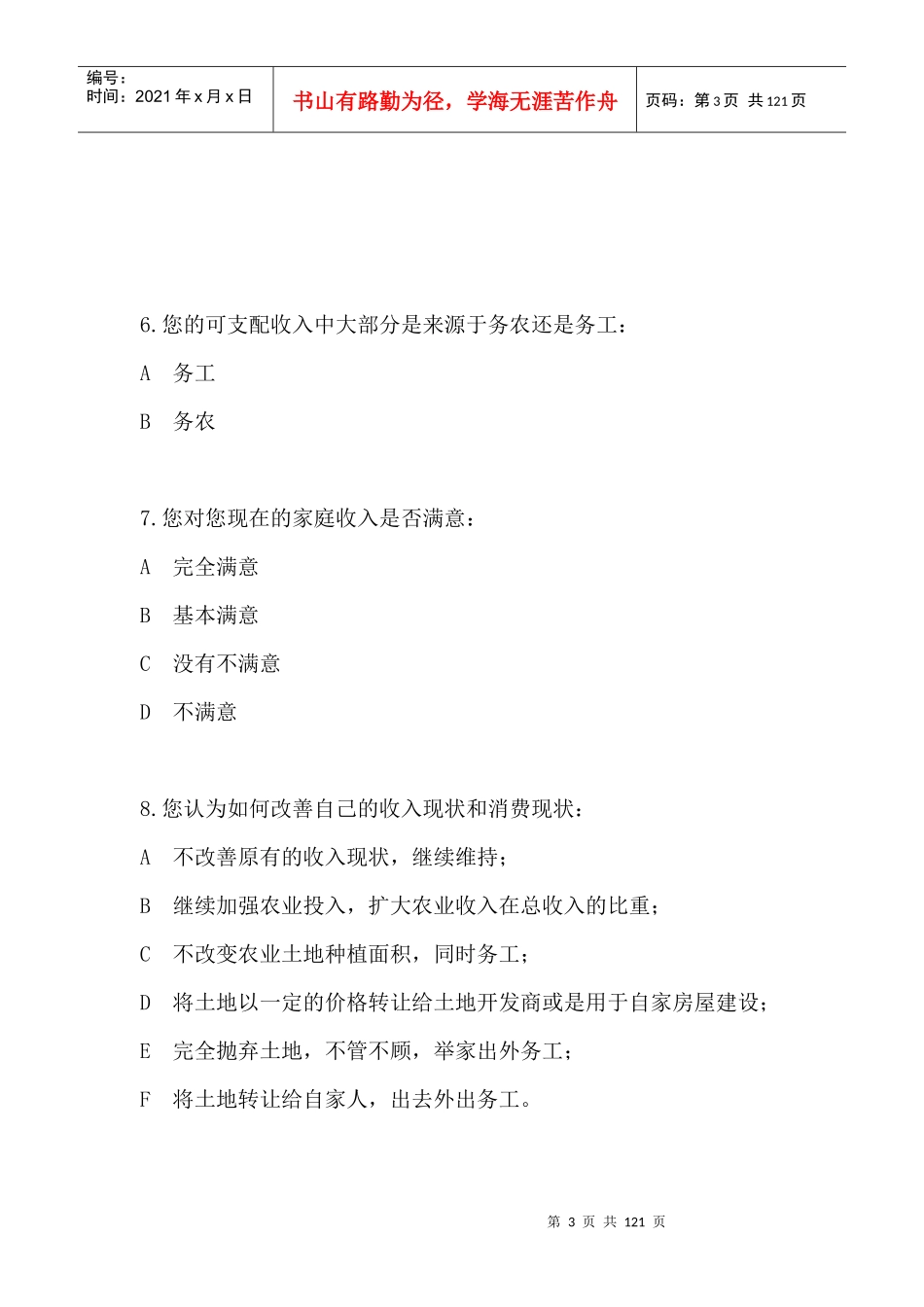 寒假社会调查问卷_第3页