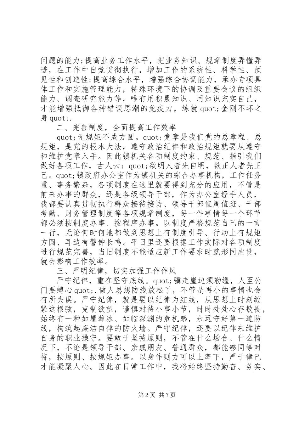 高校发挥党员作用勇于担当作为发言_第2页