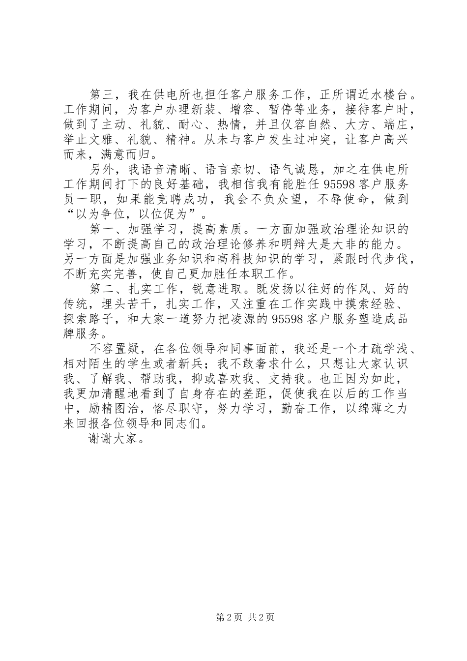 供电公司竞聘演说_第2页