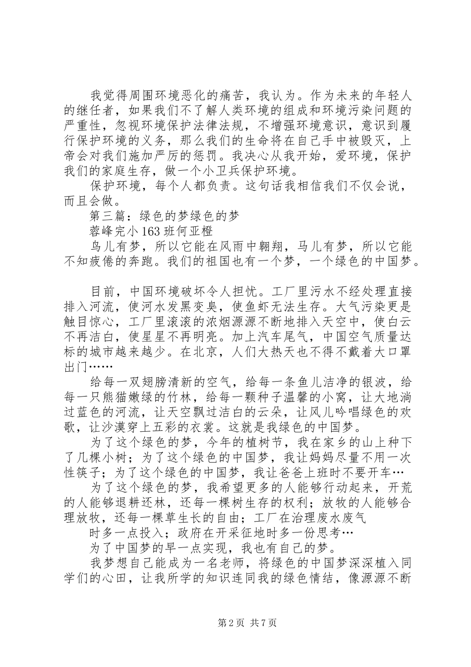 绿色的梦主持稿范文_第2页