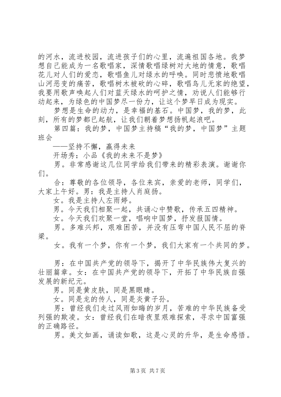 绿色的梦主持稿范文_第3页