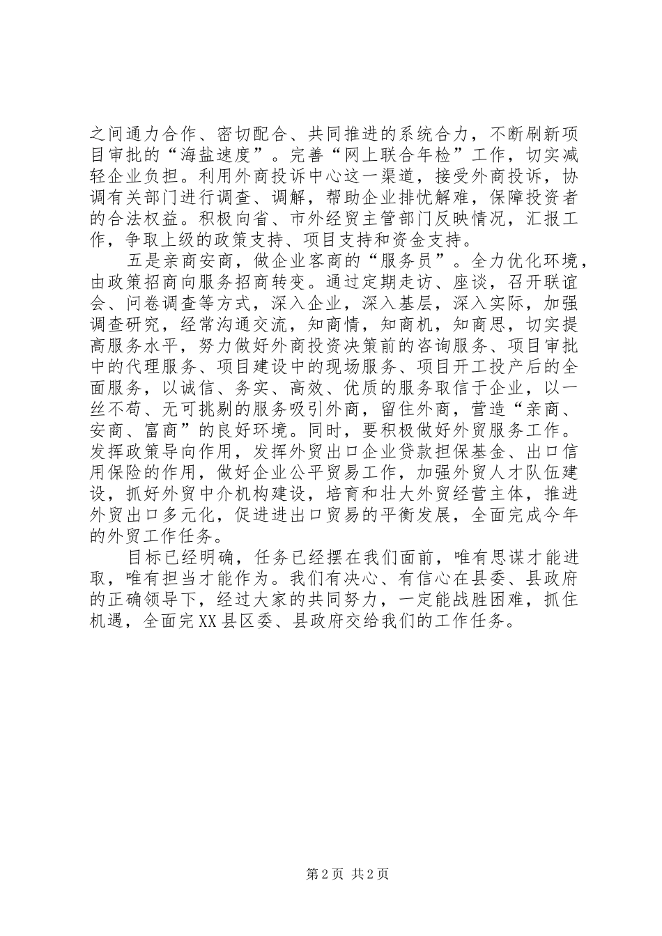 在开发区招商引资动员大会上发言稿_第2页