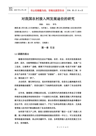 对我国农村接入网发展途径的研究