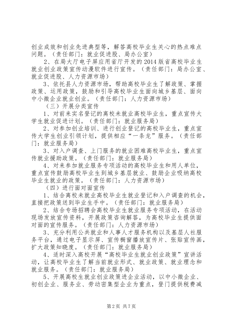 XX年人保局工作方案3篇_第2页